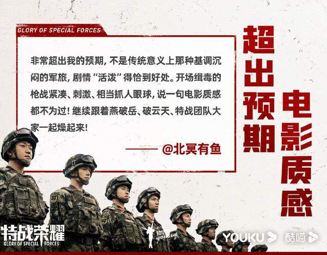 《特战荣耀》外海播出引好评，圈内好友发微博力挺！