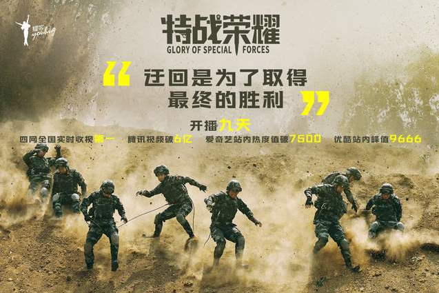 《特战荣耀》外海播出引好评，圈内好友发微博力挺！