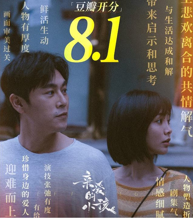 《亲爱的小孩》引发共鸣的演技与剧本，以后不止于8.1