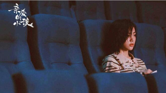 《亲爱的小孩》不要一味地做一个懂事的人