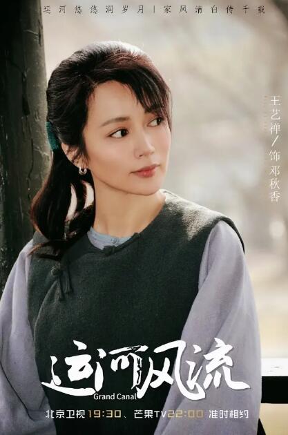 《运河风流》运河人家   风云际会    历史变迁