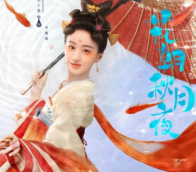 《花朝秋月夜》女主包尚恩长相酷似穆婷婷吸引眼球，网友:莞莞类卿