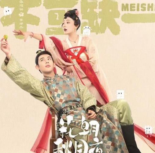 《花朝秋月夜》开播，2小时冲到榜单第一，男女演技惊艳。