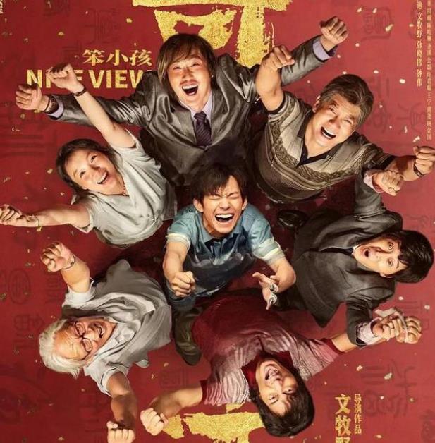 《奇迹·笨小孩》不畏艰难的奋斗精神