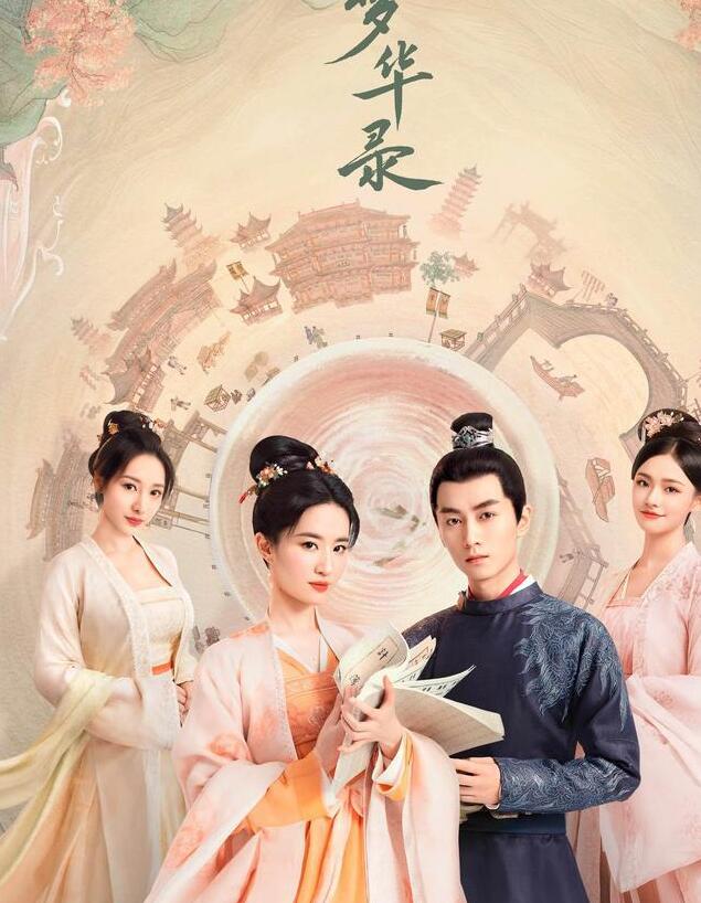 《梦华录》上线4天，累计播放量达4亿的 为什么这么好看？