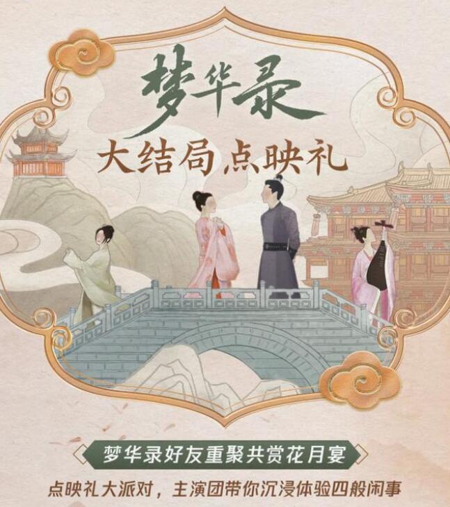 《梦华录》大结局，剧情有两处都是硬伤，但成绩就是非常过硬