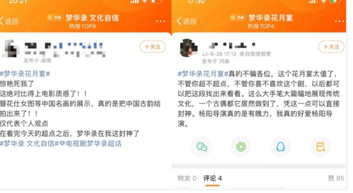 《梦华录》上演刷屏狂想曲