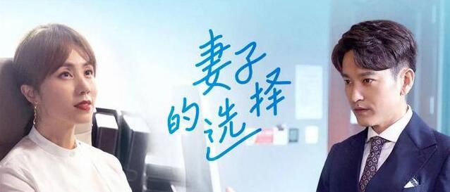 《妻子的选择》老公出轨，作为妻子的她没有马上离婚，原因是这3个！