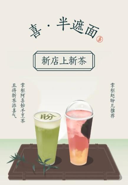 喜茶联名《梦华录》特调产品上线首日即售出近30万杯