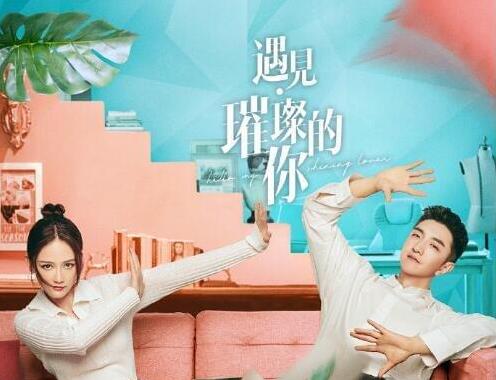 《遇见璀璨的你》前女友苏晓要求复合，独孤若男与苏晓，到底谁是第三者？