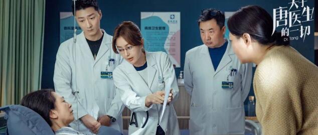 《关于唐医生的一切》：这部医疗剧好看，但离“优秀”剧目还有较大距离，存在4大缺憾。