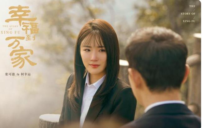 《幸福到万家》否认角色黑化，张可盈：何幸运会回归正轨