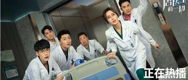 《关于唐医生的一切》行业专业性、故事丰富性、形式创新性为行业剧创作提供了经验