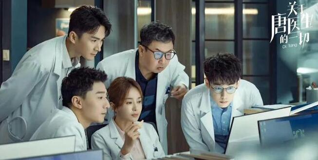 《关于唐医生的一切》行业专业性、故事丰富性、形式创新性为行业剧创作提供了经验
