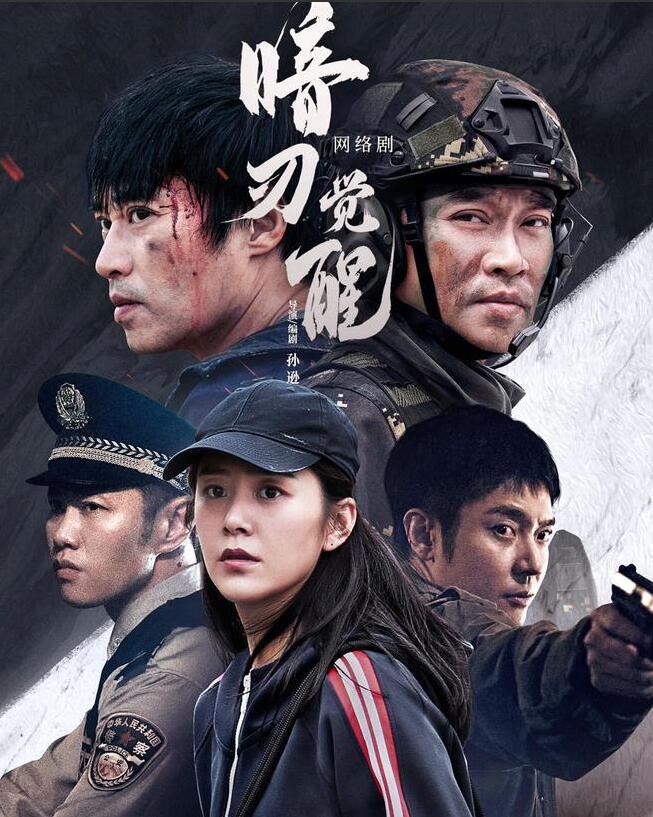 《暗刃觉醒》：《王牌部队》马强推，男主身上疑点重重