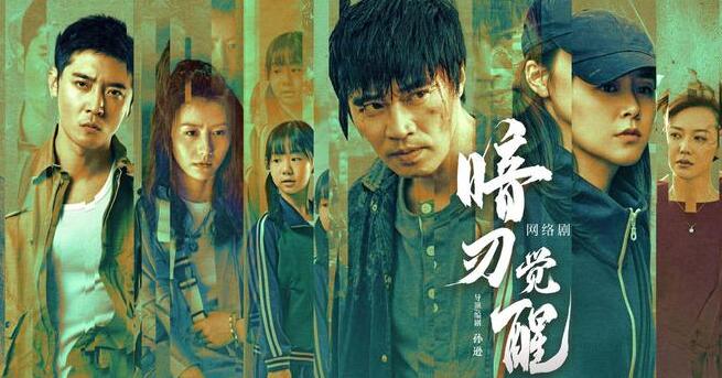 《暗刃觉醒》：《王牌部队》马强推，男主身上疑点重重