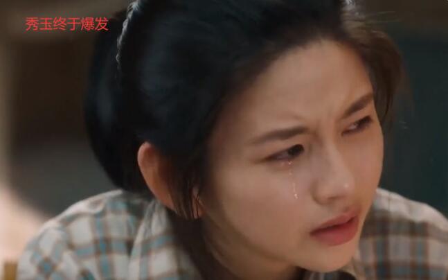 《幸福到万家》：秀玉终于爆发，和家里断绝关系