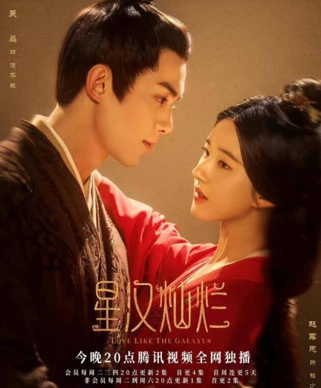 《星汉灿烂》关心则乱：“知否”珠玉在前，有期待有压力，但不强求结果