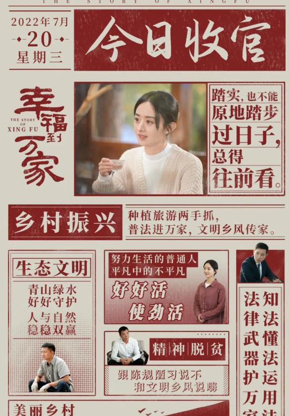 《幸福到万家》，只有让村民成为乡村治理的主人，才能让村庄活成参天大树