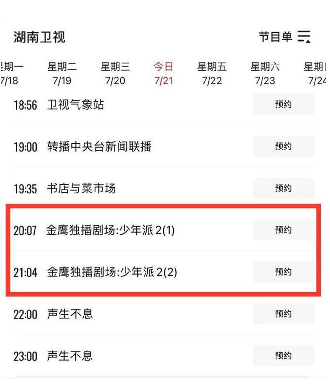 《少年派2》今晚要空降开播了，湖南卫视收视率有救了