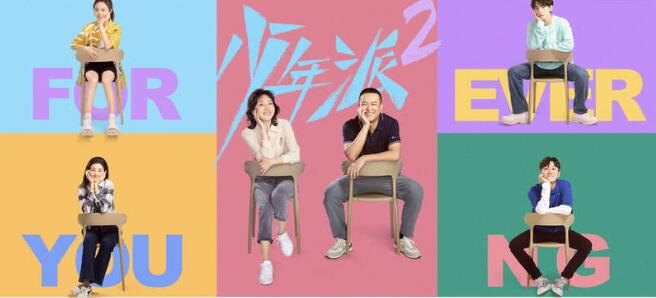 《少年派2》今日开播，林妙妙将入职场