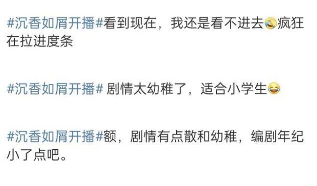 《沉香如屑》特效到剧情到演技，全方位遭吐槽，官方声明“文明观剧”