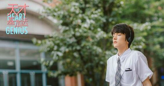 《天才基本法》：林朝夕想回到现实就一个办法，答案在第一集