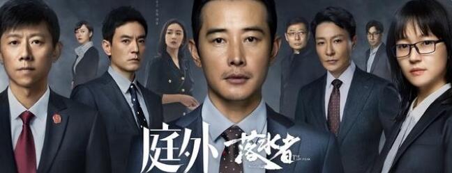 《庭外·落水者》：法律版无间道，不到最后，你永远无法知道真相