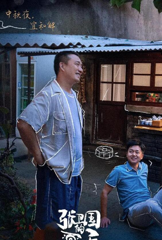 《张卫国的夏天》是喜剧，也是生活