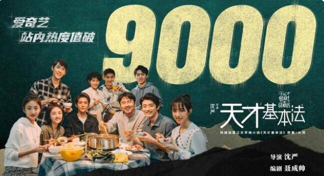 《天才基本法》大结局 ，谁能解开平行世界之谜？