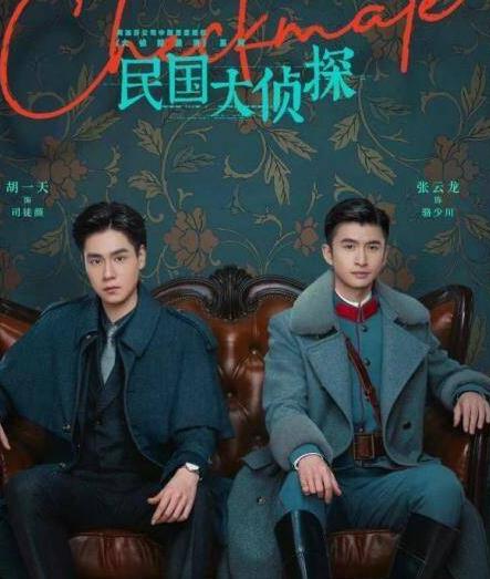 《民国大侦察》惊喜播出，胡一天牵手张云龙调查我的“糖”