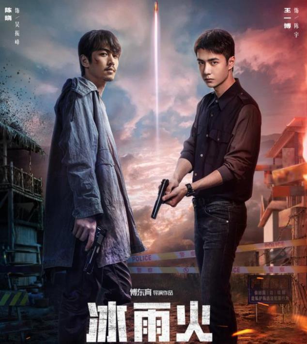 《冰雨火》陈晓王一博等主演的空降啦