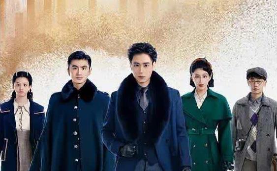 《民国大侦探》它蕴含着东方的人际关系和原则，突出了传统思想的价值