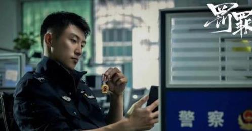 《罚罪》我开始卧底，以为是王者，结果是青铜，太棒了。