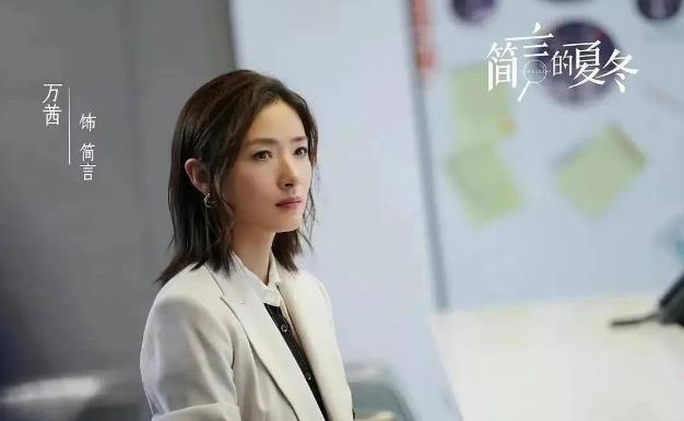 《简言的夏冬》中年古偶不灵了？