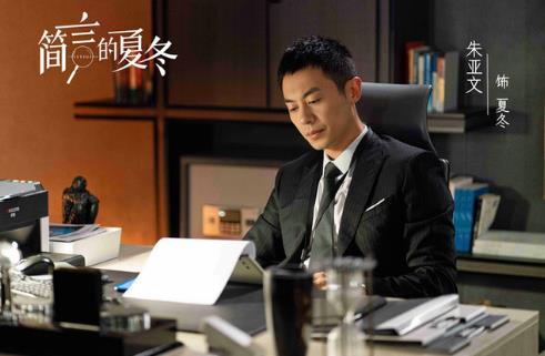 《简言的夏冬》朱亚文万茜高能携手维护商业正义