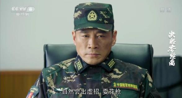 《决胜零距离》渐入佳境，绝地突袭，斗智斗勇，演习前夕精彩表演。