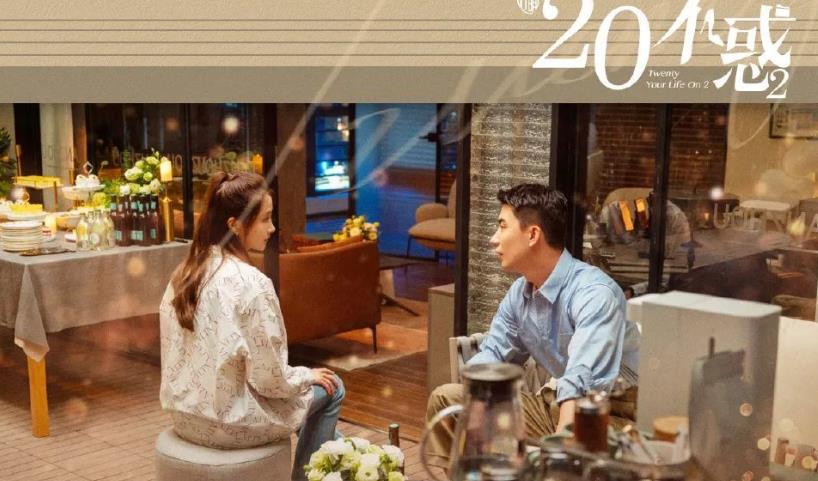 《二十不惑2》蒋兰洲这对CP真嗑不起来