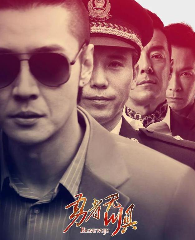 《勇者无惧》说来话长。导演被吐槽就不会选演员了！