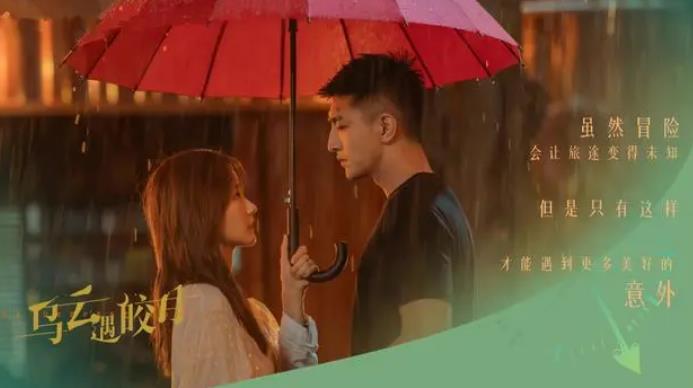 《乌云遇皎月》出现了有趣的“悖论关系”