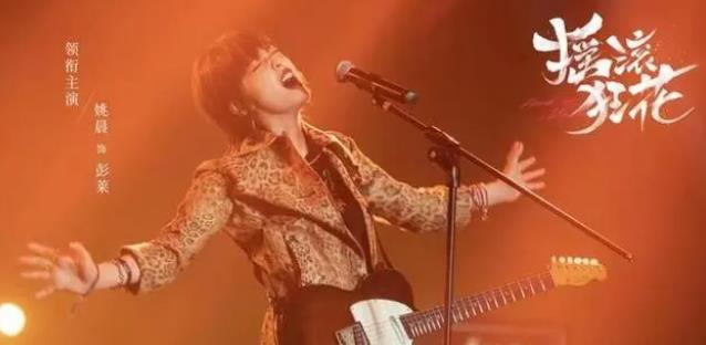 《摇滚狂花》热度还可以，但是口碑却很一般