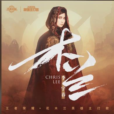 《木兰》超火歌曲热评