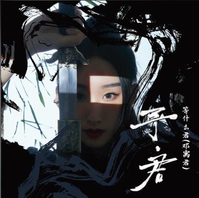 《踏雪》歌曲最新精彩评论