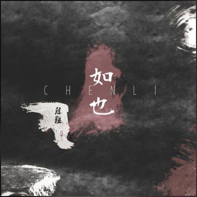《易燃易爆炸》最火热门歌曲音乐热评   