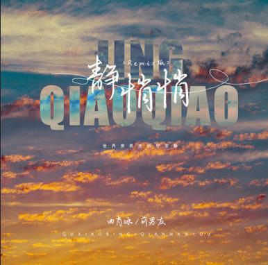 《静悄悄》歌曲最新全面分析评价