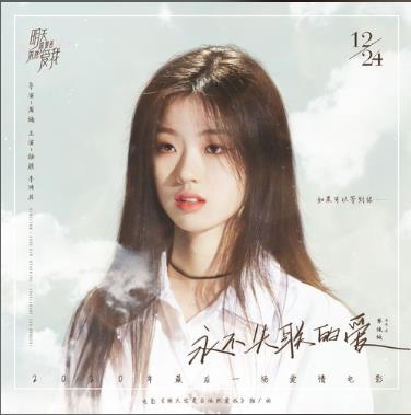 《永不失联的爱》歌曲深度评价