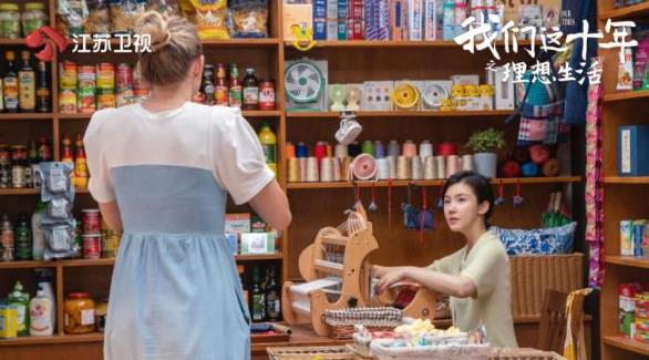 《理想生活》呈现共同体式的“理想生活”