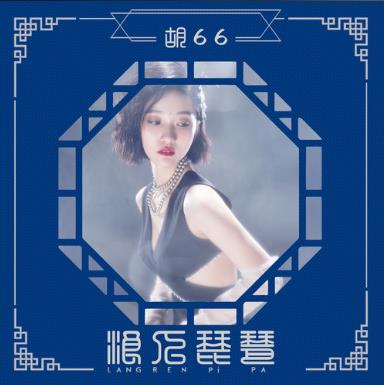 《浪人琵琶》最火热门歌曲音乐热评 