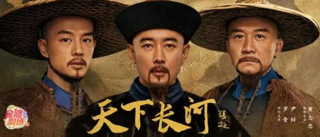 《天下长河》该剧讲述治愈黄河水患事迹
