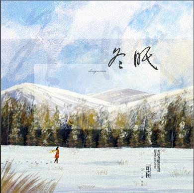 《冬眠》最新热门歌曲经典评论